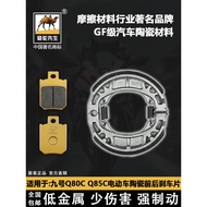 Suitable for No. 9 Q80C Q85/90 QZMIX QMIX Electric Car Brake Pad Camel Ceramic GF Class