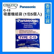 樂聲牌 - C13 1包5個入 吸塵機紙袋C-13