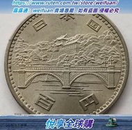 悅享購✨滿300出貨日本1976年昭和51年100元 禦在位50周年大橋紀念幣 銅鎳硬幣