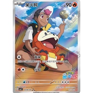 Pokémon Simplified Chinese  CBB1C-03 09/09  Fuecoco