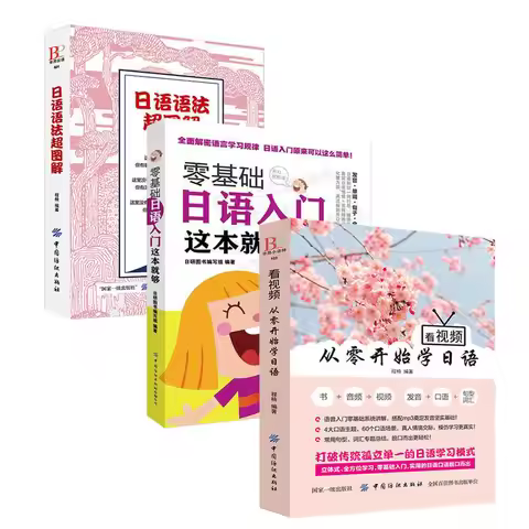 Learn Japanese From Zero Book Standard Japanese Introductory Self-study with Zero Basic Textbooks an