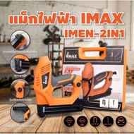IMAX เครื่องยิงแม็กไฟฟ้า 2ใน1 แม็กขาคู่ แม็กขาเดี่ยว แม็ก 2in1 ปรับระดับความแรงได้ MODEL : IMEN-2IN