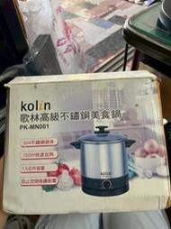 【吉兒二手商店】Kolin 歌林高級不銹鋼美食鍋 PK-MN001 快煮鍋