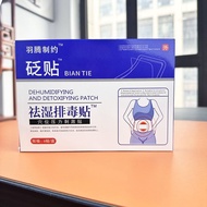 【现货】羽藤制约™祛湿砭贴排毒贴驱寒湿重大肚子贴失眠多梦外用发热按摩[Ready Stock] Hado Made Contract™Dehumidification Bianstone Patch 