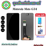 หน้าจอมือถือแท้ Motorola Moto G34 (5G)เม็ดสีเข้ม100% อะไหล่LCDจอชุดพร้อมทัชสกรีน  งานแท้ ประกัน90วัน