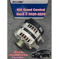 Alternator Kia Grand Carnival 2.2 Diesel 3-Needle Plug D4HB 150A Engine Year 2020-2025 (New Look) OE