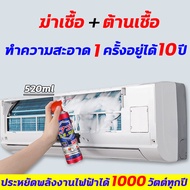 เกิดฟองใน 3 วิ ทำความสะอาดอย่างสิ้นเชิง น้ำยาล้างแอร์520ml ล้างแอร์บ้าน ทำความสะอาดล้ำลึก สเปรย์โฟมล้างแอร์ กลิ่นหอมสดชื่น สเปรย์ล้างแอร์ ดับกลิ่นและขจัดคราบในคราวเดียว โฟมล้างแอร์ ล้างแอร์ ยืดอายุเครื่องปรับอากาศ น้ำยาล้างแอร์บ้าน