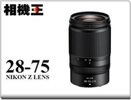 ☆相機王☆Nikon Z 28-75mm F2.8 平行輸入 #16941