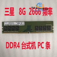 【現貨】三星臺式機內存條DDR4 2400 2666  4G 8G 16G 電腦原裝內存條