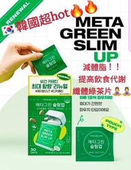 oliveyoung 賣爆人氣🔥🔥燒脂纖體綠茶片(不含咖啡因)