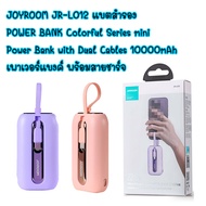 JOYROOM JR-L012 แบตสำรอง POWER BANK Colorful Series mini Power Bank with Dual Cables 10000mAh เพาเวอร์แบงค์ พร้อมสายชาร์จ
