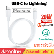 สายชาร์จไอโฟนFast PD Charger type-c to lightning Cableชาร์จไว20วัตต์ ที่ชาร์จApple iphone13/12/11/promaxใช้ได้กับiPhoneทุกรุ่นA56