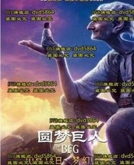 DVD 電影【吹夢巨人/圓夢巨人/The BFG】2016年英語/中文字幕