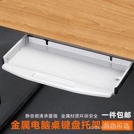 Computer Keyboard Bracket Steel Tray Slide Rail Drawer Computer Desk Desk Keyboard Stand Simple Meta