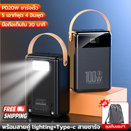 🎁ส่งฟรี🎁 พาวเวอร์แบงค์ 100000mAh แท้ ชาร์จเร็ว 22.5W รองรับ QC3.0/PD20W Type-C พกพาง่าย ใช้ได้กับทุ
