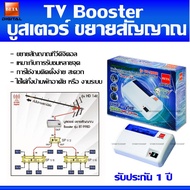 Beta Digital Booster Cable TV Freq Range 40-860 MHz รุ่น 998D รับประกัน 1 ปี (Storetex Shop)