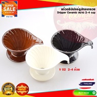 2-4 cup Ceramic Coffee with Dripper