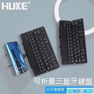 【LT】現貨 折疊鍵盤 藍牙折疊鍵盤 無線鍵盤 便攜式鍵盤 手機鍵盤 平板鍵盤 ipad鍵盤 藍芽鍵盤 虎克無線折疊小鍵