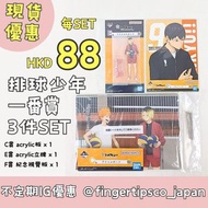 現貨優惠 排球少年 10週年紀念 一番賞 3件SET  C賞 acrylic板 E賞 acrylic立牌  F賞 紀念視覺板 排球少年 日向翔陽 影山飛雄 孤爪研磨 日本代購 日本直送 不定期IG優惠