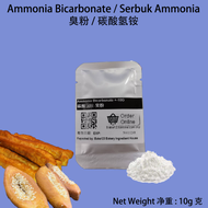 Ammonia Bicarbonate 10g / Serbuk Ammonia Cakoi 臭粉 / 碳酸氢铵