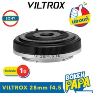 VILTROX 28mm F4.5 AF ( SONY / FUJI / NIKON Z ) เลนส์ ออโต้โฟกัส ( เลนส์ Wide ) สำหรับใส่กล้อง ( Sony