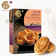 October Fifth Macau Flavor Special Mini Walnut Crisp Salted Pineapple Cake Afternoon Tea Snack Pastr