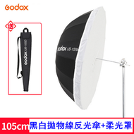 全城熱賣 - 專業攝影器具-105cm黑白拋物線反光傘+柔光罩