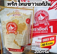 พริกไทยป่นแท้ (ตรามือที่1)น้ำหนัก200กรัม Peperhot พริกไทยขาวไม่ผสมป่นละเอียด เผ็ดร้อน เติมใส่ซุปปรุง