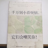 E4/< Don't Underestimate Trouble, They Will Laugh at You >/By Degania Zen Master/Meditation// Religi