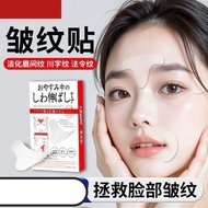 日本抬頭紋法令去除眉間提拉眼角魚尾神器💕睡覺睡眠抗皺皺紋面膜