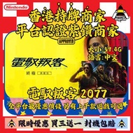 💛電馭叛客 2077：終極典藏版 CyberPunk💛過千Nintendo Switch/Switch 2遊戲特價優惠 官方正版遊戲 過千好評 💎紫鑽商家💎 Nintendo Switch遊戲 任天堂