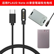 Suitable for PLAUD Note AI Voice Recorder Charging Cable Conference type-c Port Magnetic Charger PLA