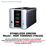 Stabilizer HDR 10kVA (40A) ปรับแรงดัน กันไฟตกไฟเกินไฟกระชาก (ไม่สำรองไฟเมื่อไฟดับ) เหมาะกับแอร์/เครื