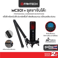 ไมค์ตั้งโต๊ะ FANTECH MCX01 ไมค์คอมพิวเตอร์ ไมโครโฟนตั้งโต๊ะ ไมค์ร้องเพลง ไมค์อัดเสียง ไมค์ไลฟ์สด