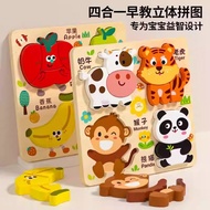 Montessori Early Education 3D Puzzle for 4in1 Beginner Learning Toy Focus Training 蒙氏早教立体2到4岁益智玩具宝宝四