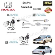 ช่วงล่างcivic eg ปี1992-1995 ลูกหมากปีกนกล่าง ลูกหมากปีกนกบน ลูกหมากคันชัก ลูกหมากแร็ค อย่างละ2ตัว