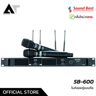 Soundbest SB-600 ไมค์ลอยแบบมือถือคู่ คลื่น UHF ระยะสัญญาณ 200 เมตร เปลี่ยนหัวได้ AT Prosound