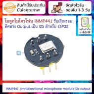 INMP441 omnidirectional microphone module I2S For ESP32 [Sold Legs]