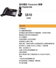 Panasonic KX-TG6461HK 子母電話