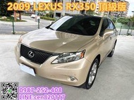 LEXUS凌志 RX350 頂級版新車249萬 認證車 原鈑件 免鑰啟動 全景天窗 10顆氣囊 整合螢幕 電動椅+電熱椅