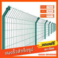 ส่งฟรี! รั้วเหล็กสำเร็จรูป ชุบPVC (หนา4mm / 5mm) ฟรีเสา Bend column wire mesh fence แผงรั้ว ลวดตาข่าย รั้ว ตาข่ายเหล็ก รั้วบ้าน รั้วสำเร็จรูป