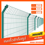 ส่งฟรี! รั้วเหล็กสำเร็จรูป ชุบPVC (หนา4mm / 5mm) ฟรีเสา Bend column wire mesh fence แผงรั้ว ลวดตาข่า