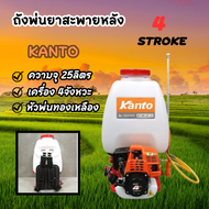 Kanto เครื่องพ่นยาสะพายหลัง 4 จังหวะ รุ่น KT-NS-UT-31 ( High Pressure Power Sprayer ) ใช้ฉีดพ่นปุ๋ย พ่นสารป้องกันแมลง พ่นยา เครื่องพ่นยา