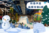 苗栗-尚順育樂|熱雪天堂兒童滑雪樂園 假日暢玩不限時門票