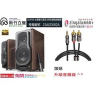 新竹立聲 | Edifier S2000MKIII S2000 MKIII 台灣公司貨 加贈發燒線 保內免費到府收送