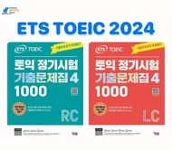 Bộ sách luyện thi ETS 2024 LC & RC