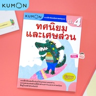 MISBOOK KUMON Math Exercises Decimal And Fractions Primary 4