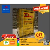 กาวพ่น Dog X-66 ขนาด 13 กิโลกรัม ของแท้คุณภาพเยี่ยม
