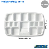 Mesa Palette จานสี จานผสมสี มีให้เลือก 4 รุ่น No.MP-3/No.MP-4/No.MP-6/No.MP-7