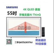 55吋 4K QLED SMART TV 三星QA55LS03TAJ wifi 電視